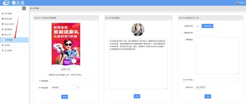 新功能 社交app2.0 微三云移動應用系統提供商